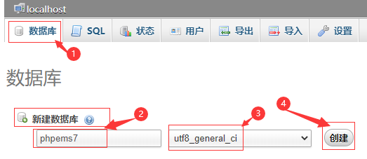 新建mysql数据库