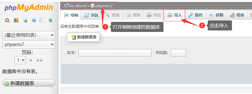 导入sql数据库文件