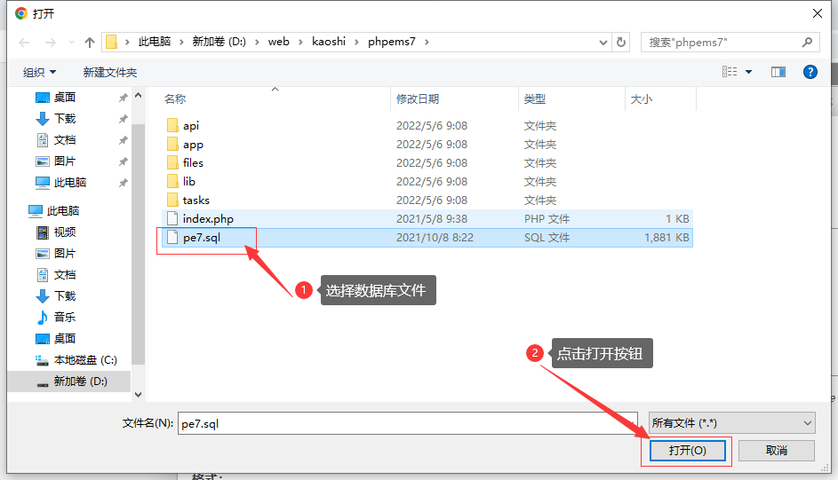 选择要导入的数据库文件