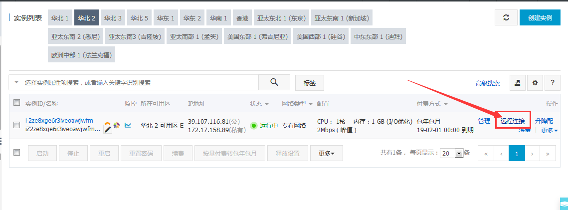 阿里云服务器安装宝塔软件