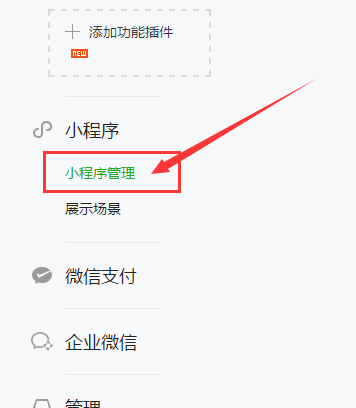 认证公众号快速注册小程序