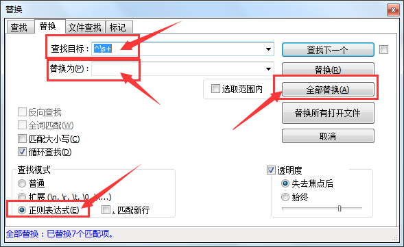 notepad++删除空白行