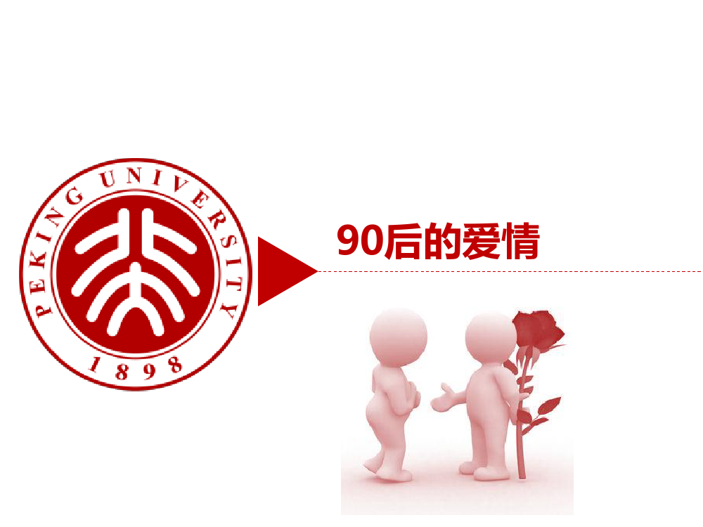 90后： 互联网时代的原生民_000121