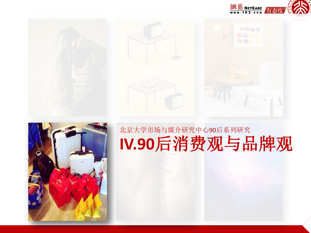 90后： 互联网时代的原生民_000147
