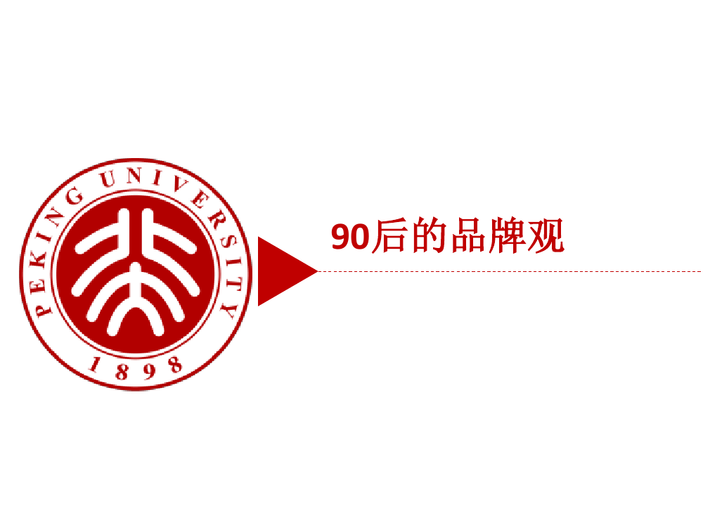 90后： 互联网时代的原生民_000168