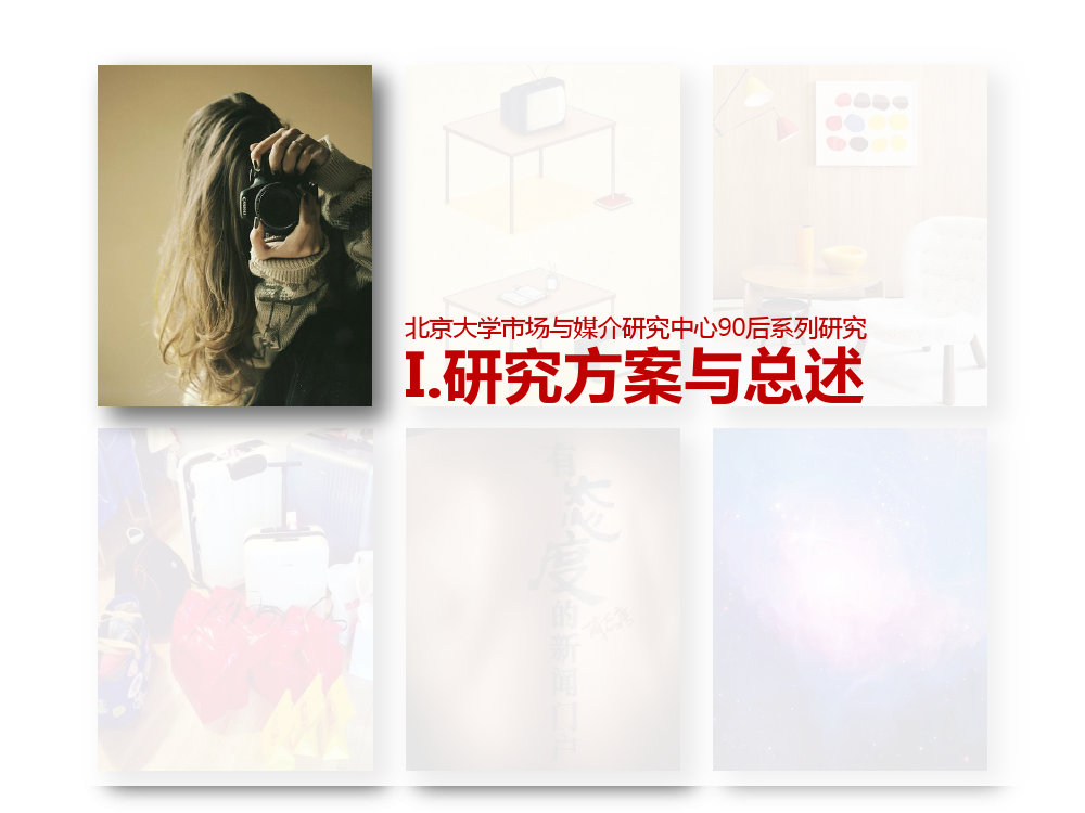 90后： 互联网时代的原生民_000002