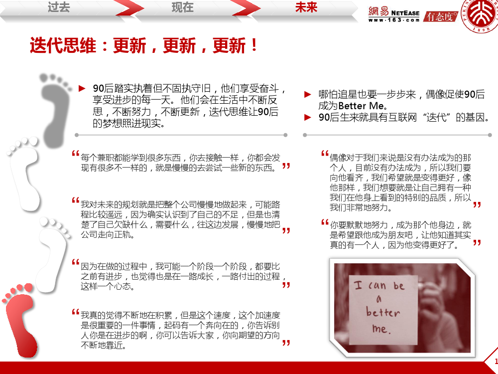 90后： 互联网时代的原生民_000018