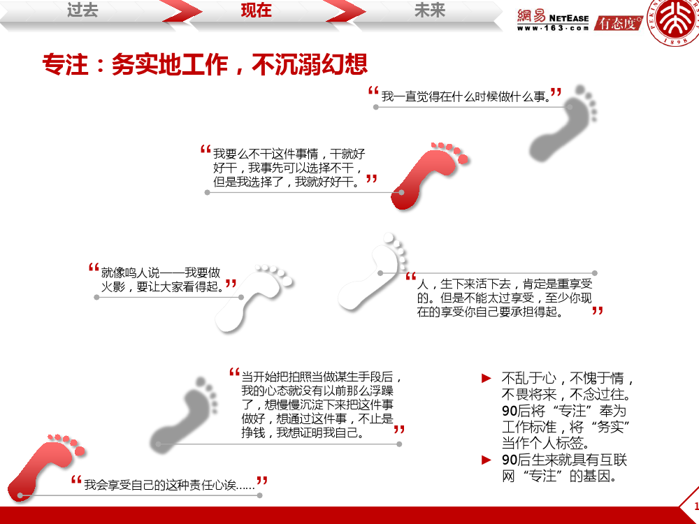 90后： 互联网时代的原生民_000016