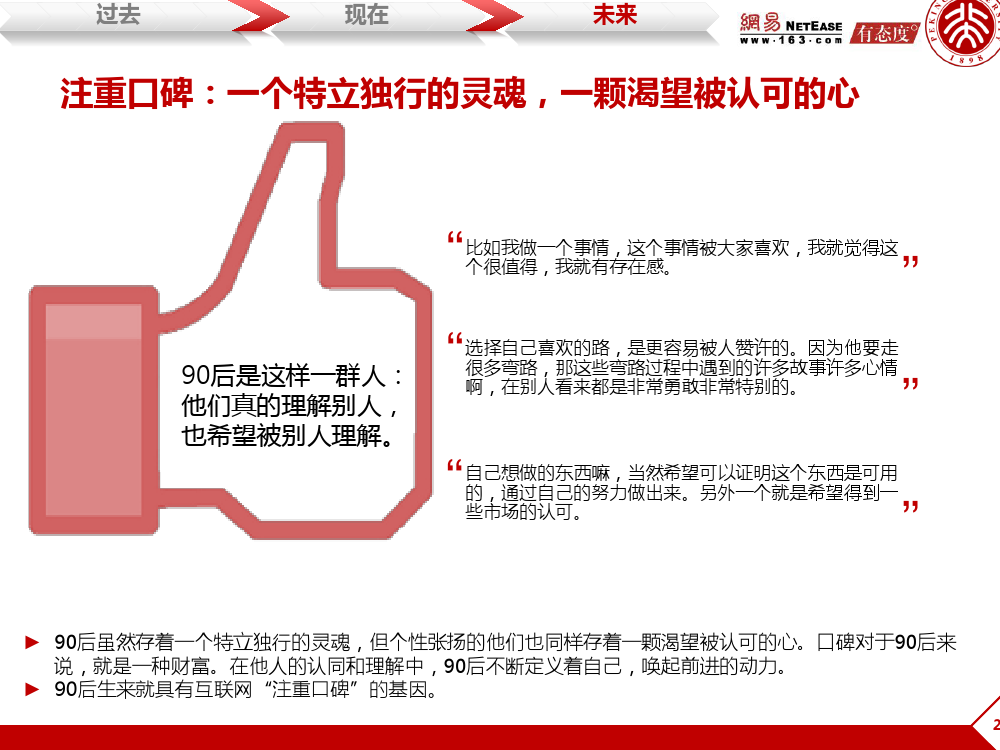 90后： 互联网时代的原生民_000020