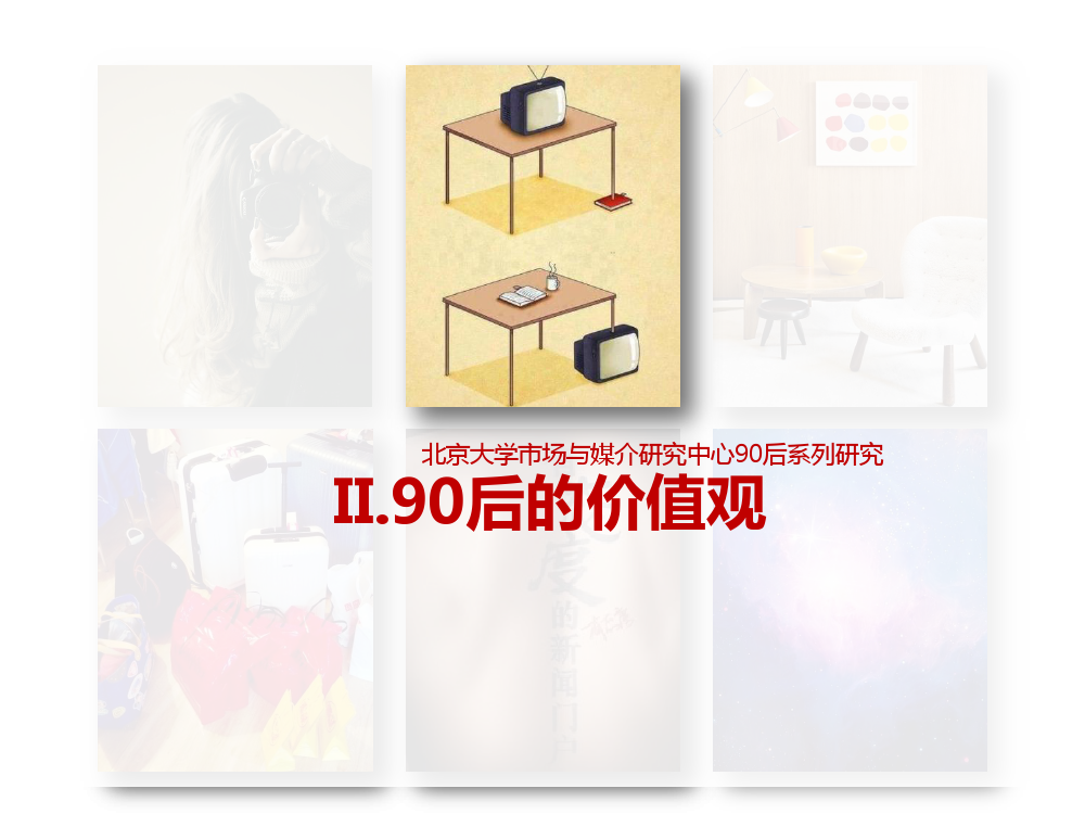 90后： 互联网时代的原生民_000022