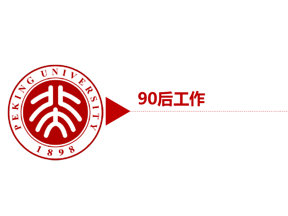 90后： 互联网时代的原生民_000062
