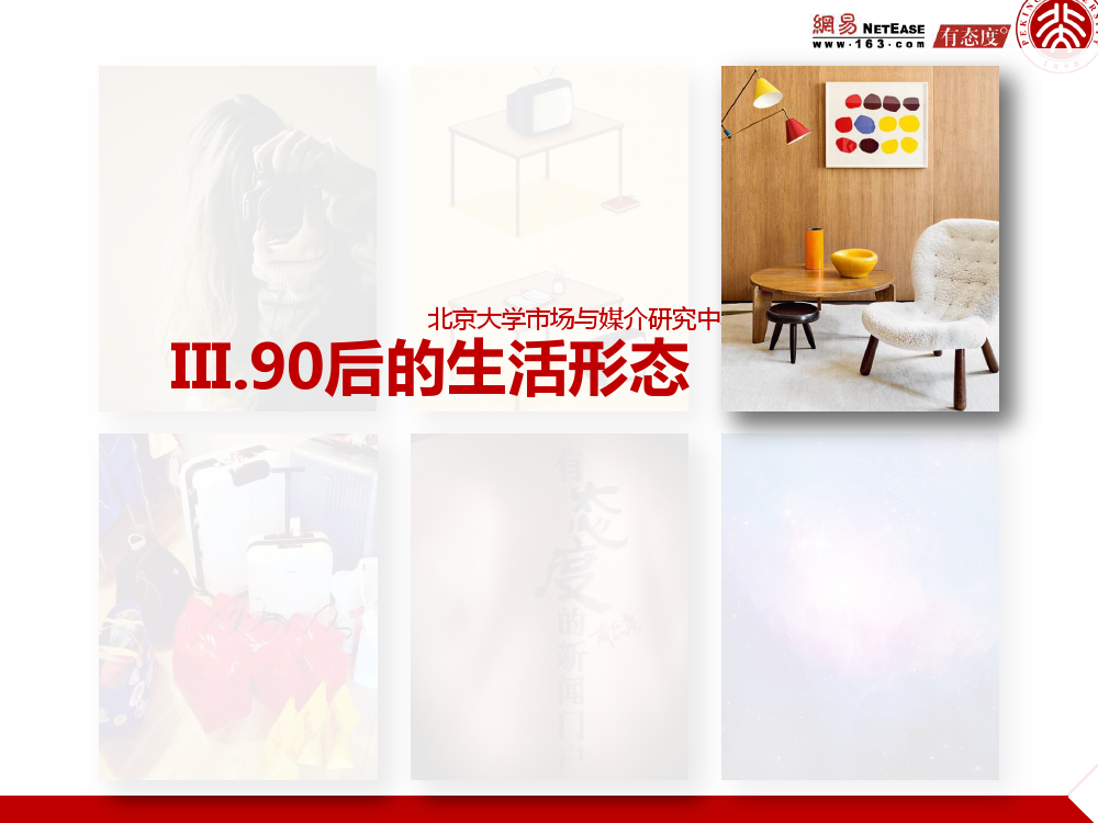 90后： 互联网时代的原生民_000084