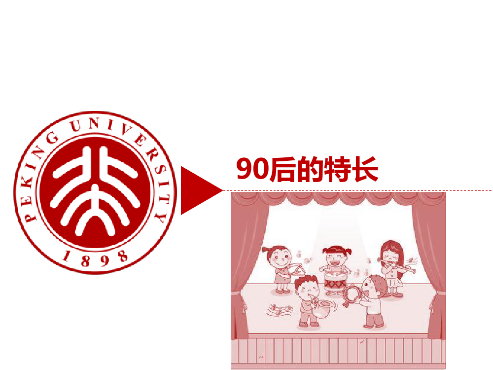 90后： 互联网时代的原生民_000116
